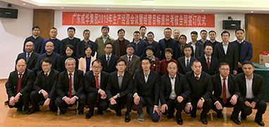 平博在线注册_平博（中国）2019年生产经营会议在井冈山召开