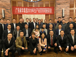 平博在线注册_平博（中国）召开2019年生产经营座谈会
