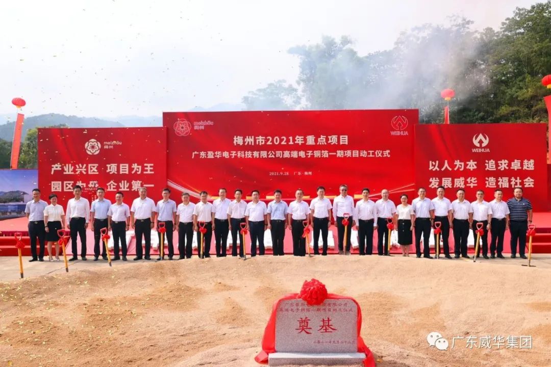 喜讯！广东平博在线注册_平博（中国）电子科技有限平博在线注册_平博（中国）高端电子铜箔项目动工仪式圆满举行！