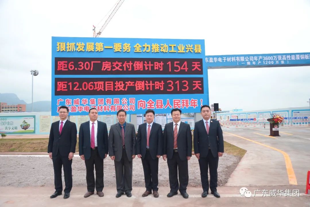 广东平博在线注册_平博（中国）高端铜箔、高性能覆铜板新项目举行厂房交付、投产倒计时牌揭幕仪式！