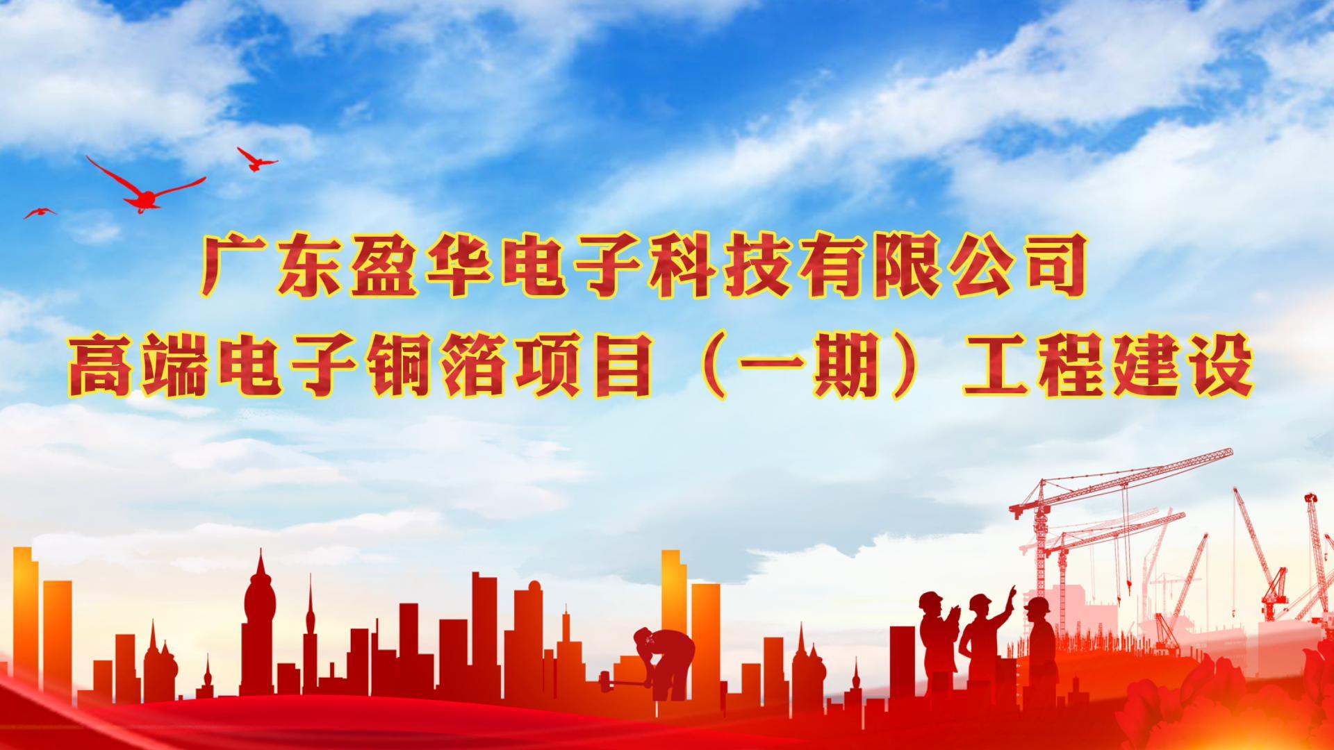 平博在线注册_平博（中国）电子材料一期封顶视频