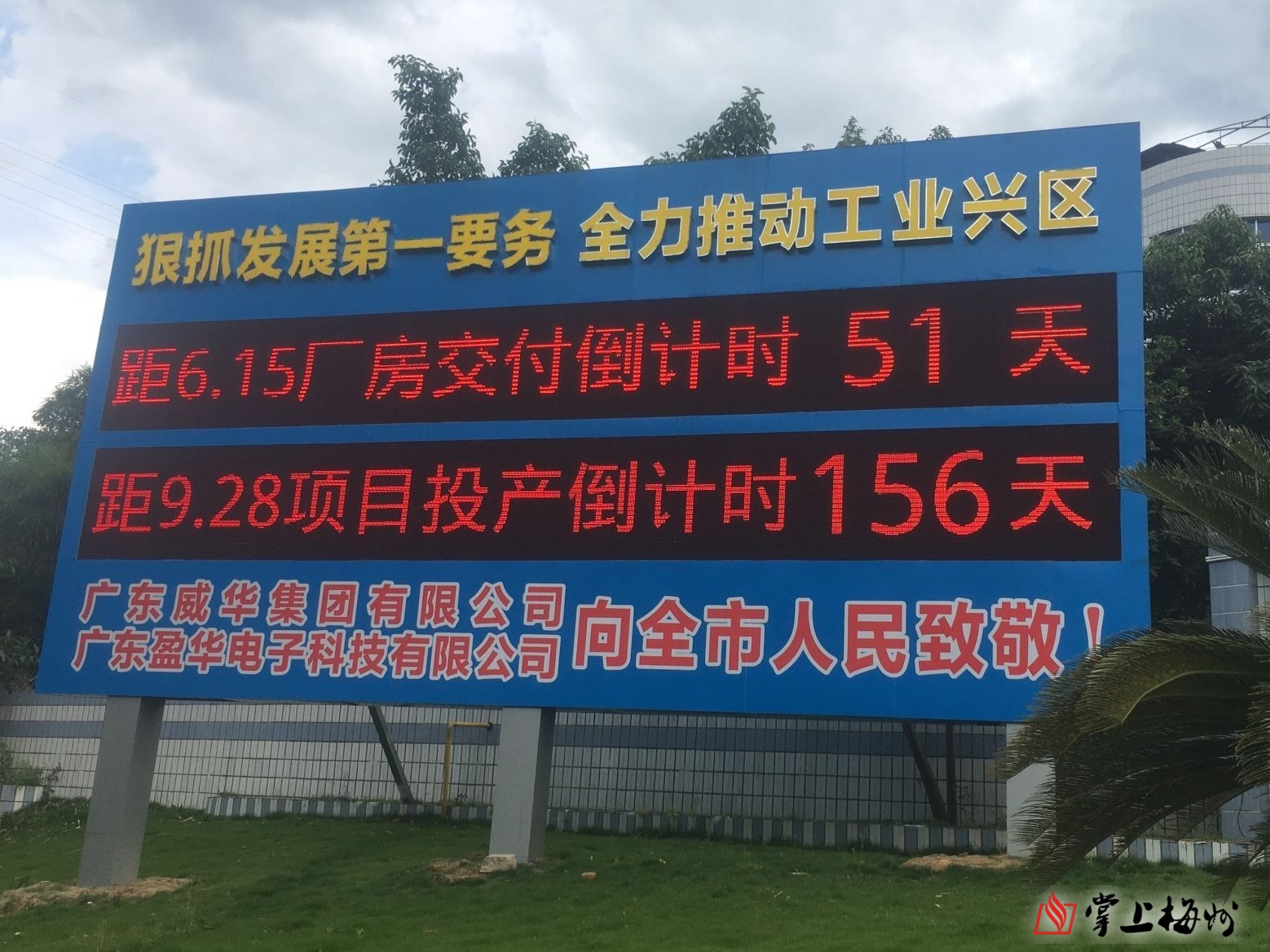 省重点项目广东平博在线注册_平博（中国）高端电子铜箔项目一期厂房封顶