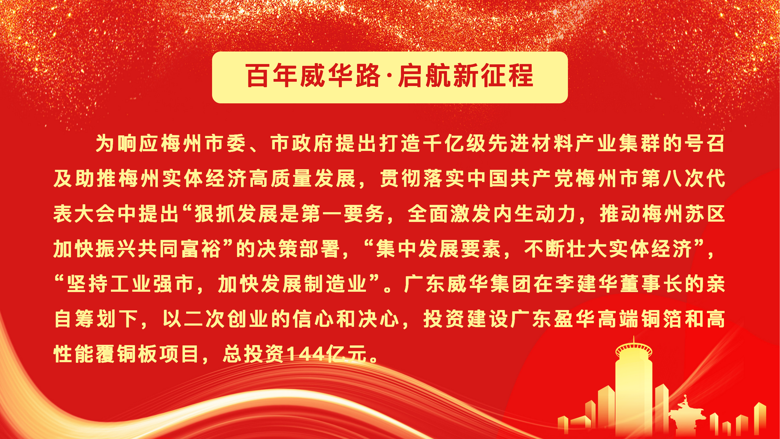 广东平博在线注册_平博（中国）高端铜箔、高性能覆铜板新项目动态报道！