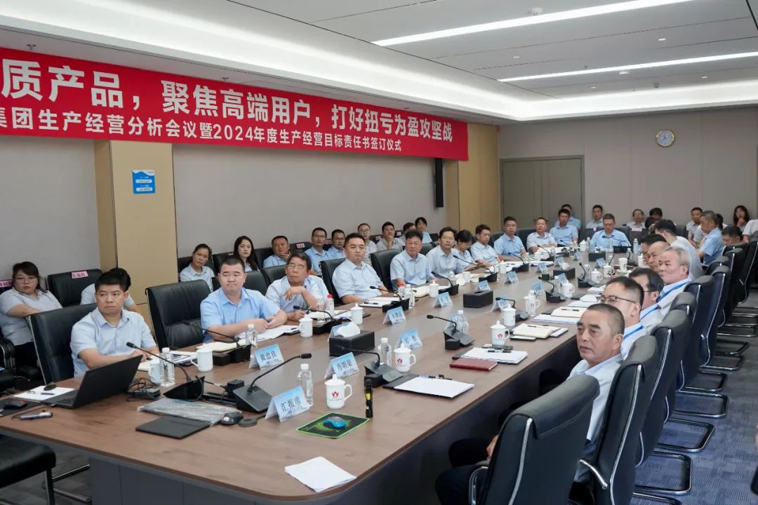 平博在线注册_平博（中国）生产经营分析会议暨2024年度生产经营目标责任书签订仪式顺利召开
