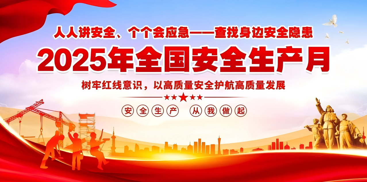 人人讲安全、个个会应急--查找身边安全隐患 | 集团平博在线注册_平博（中国）组织开展“安全生产月”系列活动！